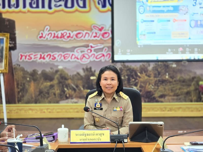 พช.กะปง ร่วมประชุม กบอ. ประจำเดือนตุลาคม 2569