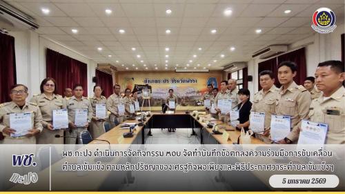 พช.กะปง ดำเนินการจัดกิจกรรม MOU จัดทำบันทึกข้อตกลงความร่วมมือการขับเคลื่อนตำบลเข้มแข็ง ตามหลักปรัชญาของเศรฐกิจพอเพียงและพิธีประกาศวาระตำบลเข้มแข็งฯ