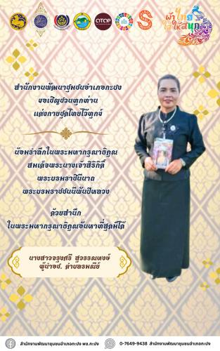 ผ้าไทยใส่ให้สนุก