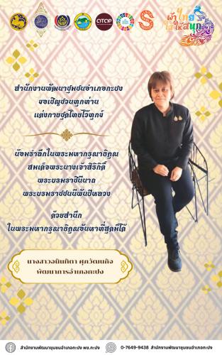 ผ้าไทยใส่ให้สนุก